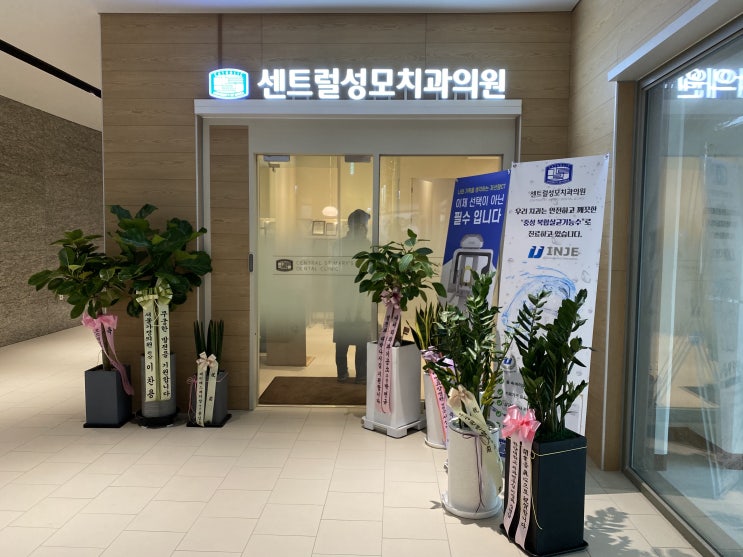  상일동 치과 푸르지오상가 센트럴성모치과의원, 스케일링 잘하는 곳, 12월 임플란트 할인