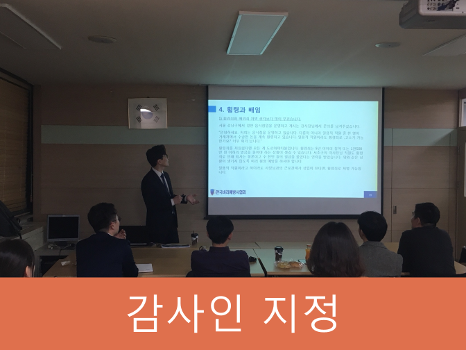  감사인 지정제도 도입시기, 유의사항 10분 정리 TIP!!