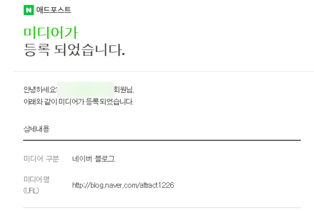  [블로그] 네이버 애드포스트 승인받기(48일째날 승인)