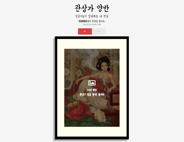  사진으로 보는 인공지능 관상 테스트