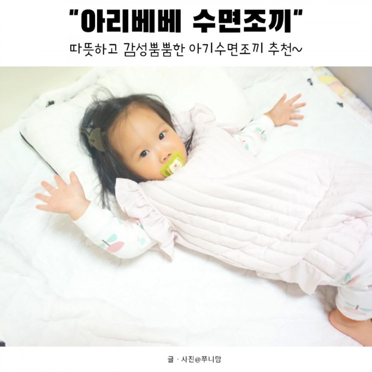  겨울 아기 수면조끼 고민이라면, 아리베베 모달 누빔 수면잠옷