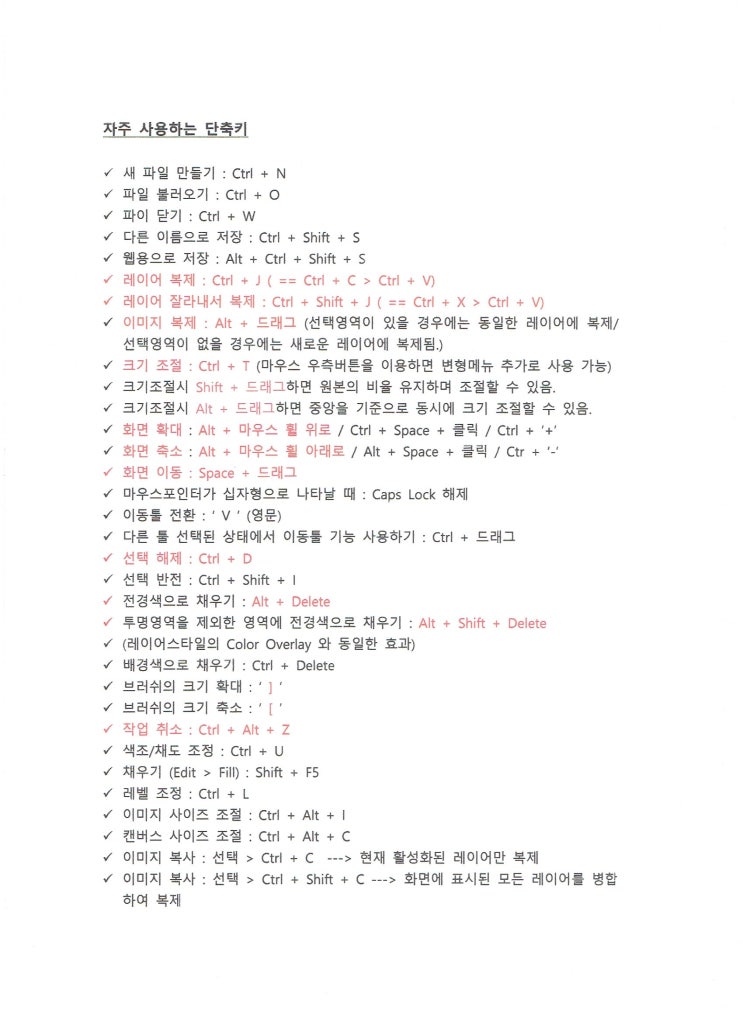  포토샵 단축키 모음::포토샵 자주 사용하는 단축키 외워야 할 듯요