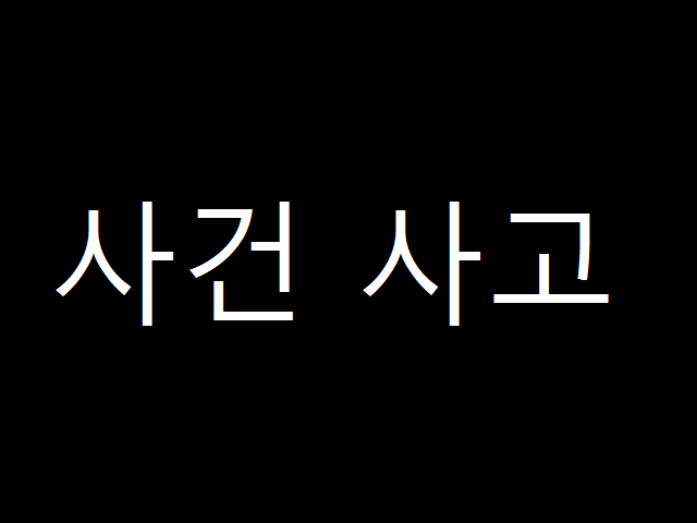 대한민국 2020년 11월 최신사건