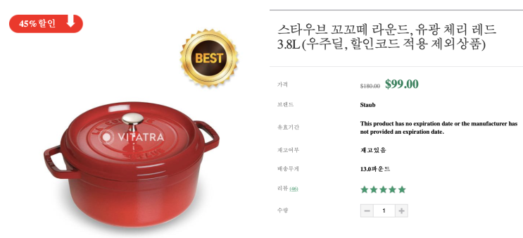  [스타우브 핫딜 세일중]비타트라에서 첫구매 할인받아 득템