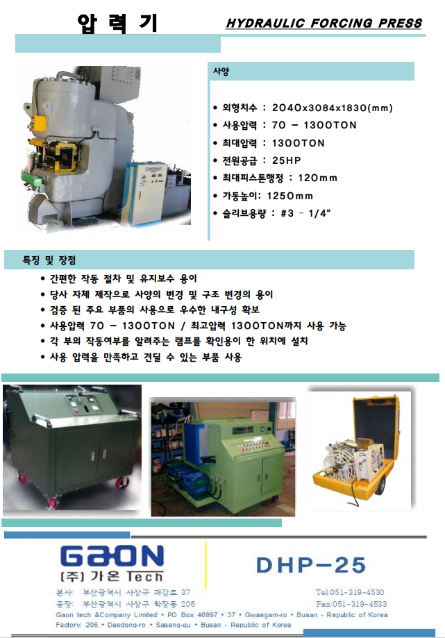  1300TON 압력기