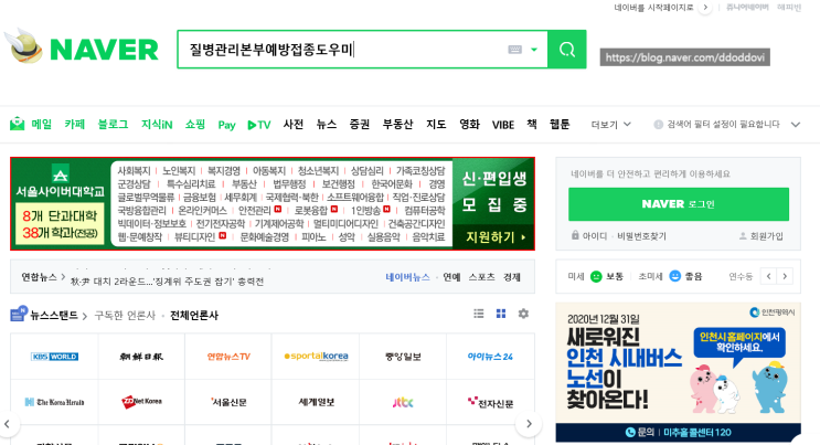  어린이집 입소 서류/예방접종증명서 인터넷 발급