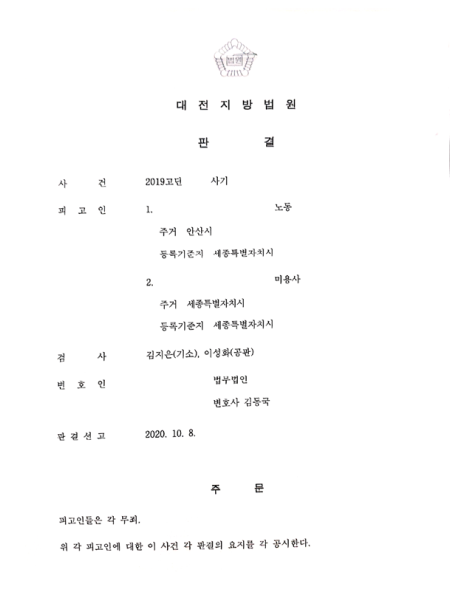  사기 - 무죄 성공사례