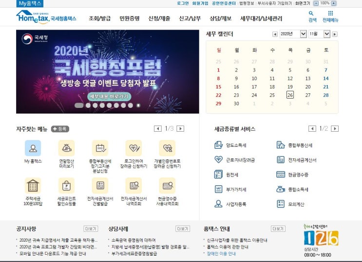  중도 퇴사자 근로소득 원천징수증 홈택스로 간편하게 받는 방법