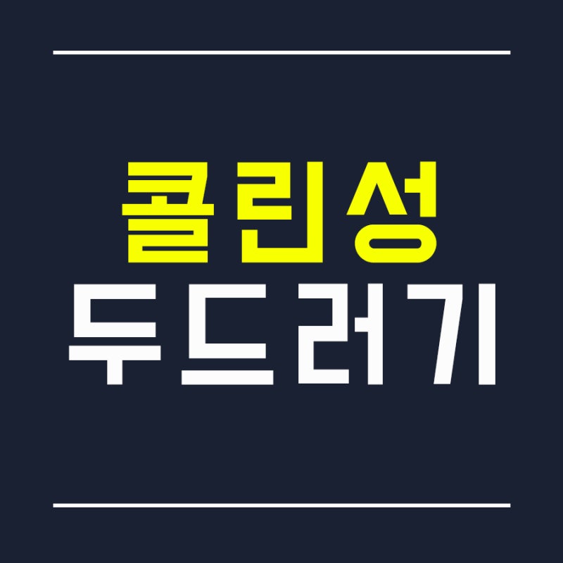 콜린성두드러기 원인과 증상 및 치료법 (한랭 알레르기 아기 콜린성 두드러기)