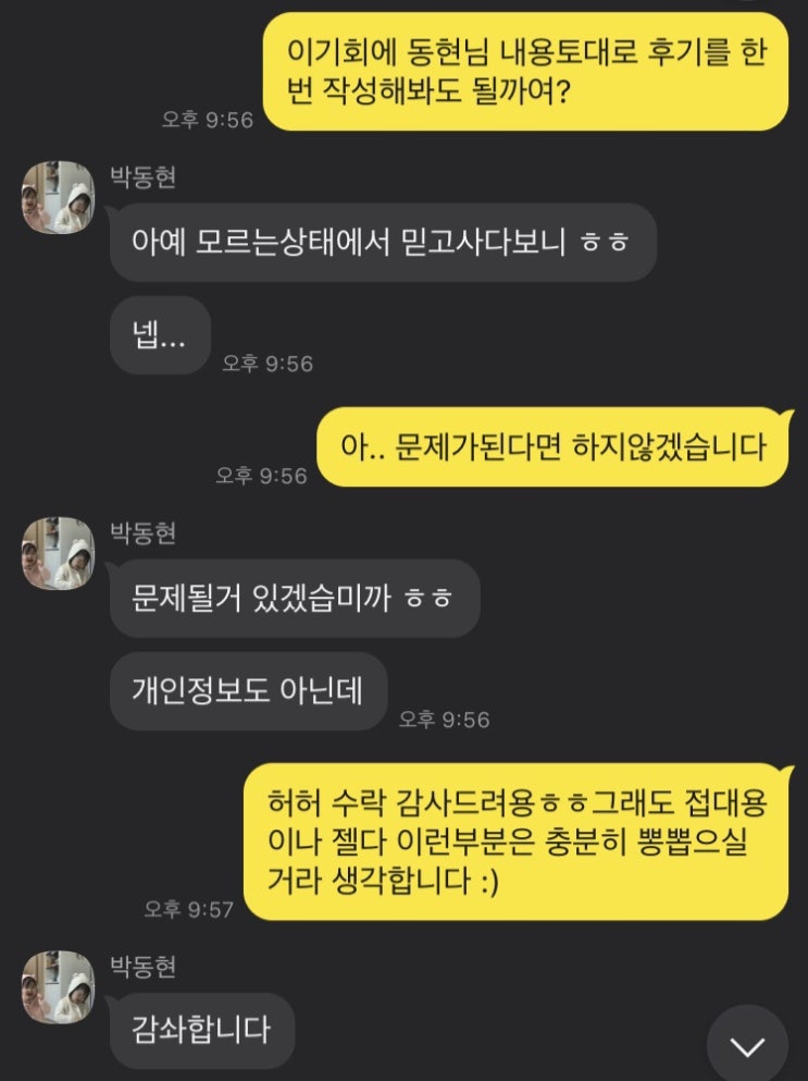 박동현/택배 대행 후기