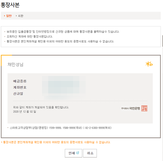  인터넷 통장사본 발급 방법(KB 은행)