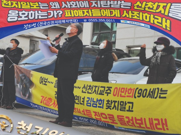 전피연, 신천지 기관지 [천지일보] 폐간하라 항의! [천지일보] 상대 명예훼손 고발