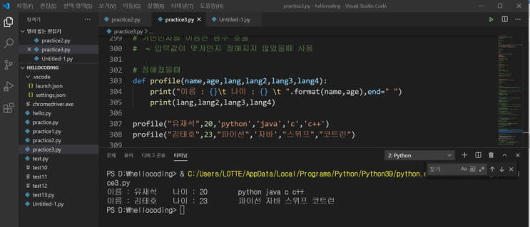  독학 파이선(python) 코딩 종료 52일 전.- DEF 문3(가변인자,전역변수,지역변수)