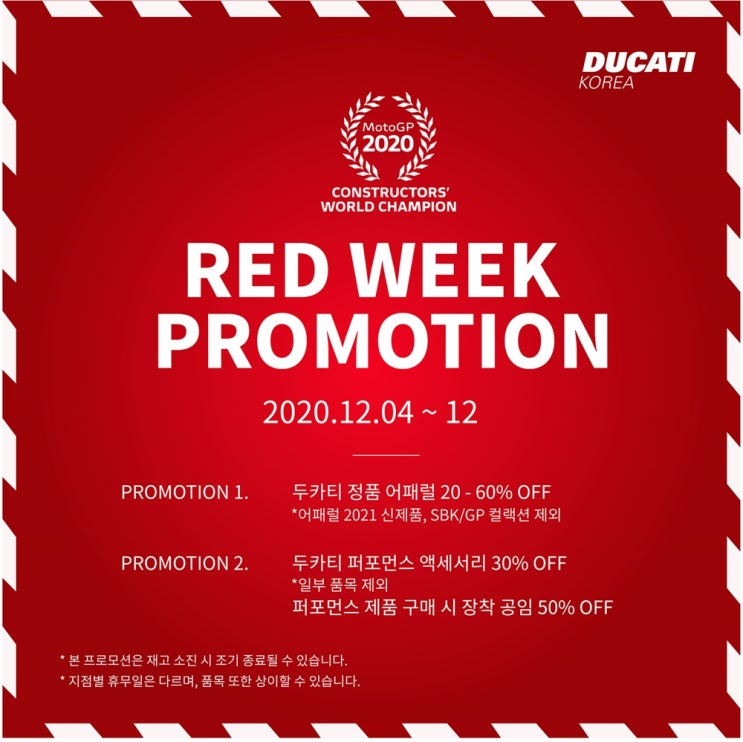  2020 MotoGP Constructors' World Champion 기념 Red Week 세일