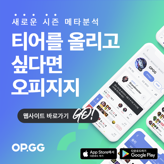 롤 전적 검색 OP.GG 오늘부터 다 죽었어!