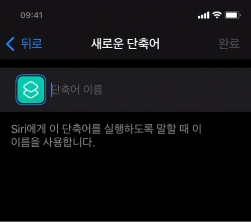  _ 잘썼당~근 아이폰 움짤 만들기 GIF 단축어 _
