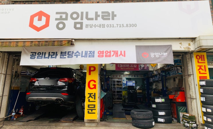 싼타페DM 가성비 타이어 교체 (분당 우성카센터, 금호 크루젠 HP71)