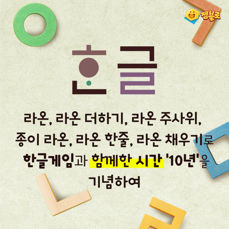  [젬블로 뉴스] 라온 10주년 선주문이 곧 시작됩니다.