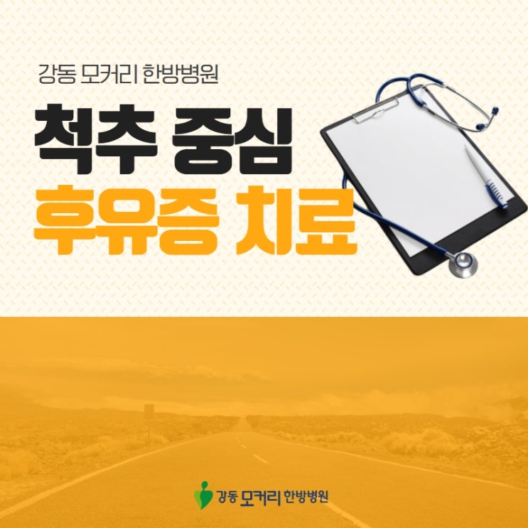  '척추중심 ' 후유증치료