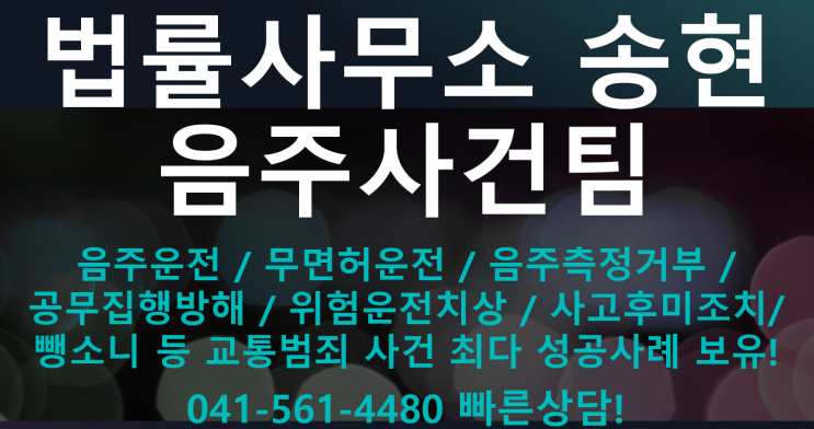 당진 음주운전 변호사, 음주운전 2회 법원 판결 사례
