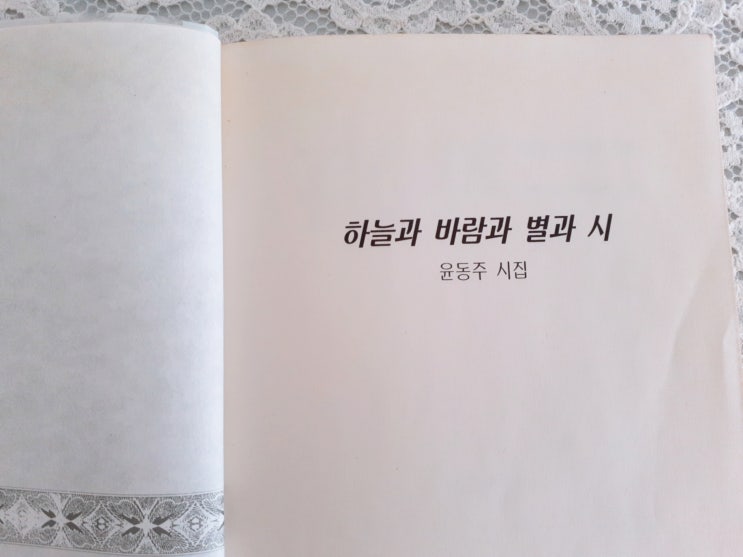  윤동주님의 '하늘과 바람과 별과 시' 시집의 발견과 동생의 귀여운 편지 발견!