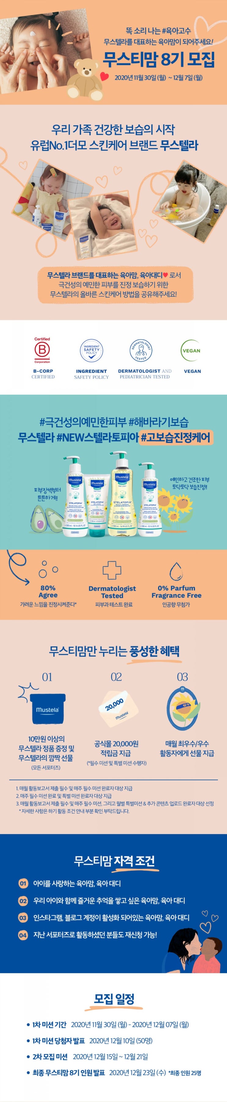  무스티맘8기 모집