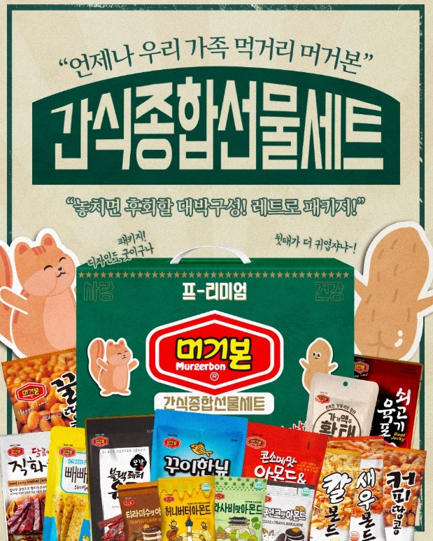 추억의 간식종합선물세트로 푸짐한 간식시간 되세요.