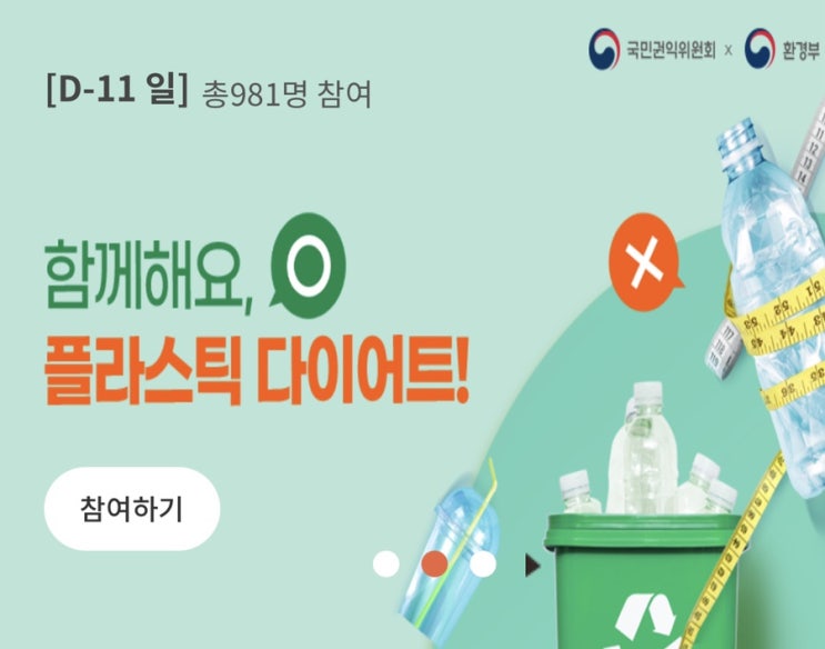  요즘 대세인 다이어트는 따로 있다! 플라스틱 다이어트^^