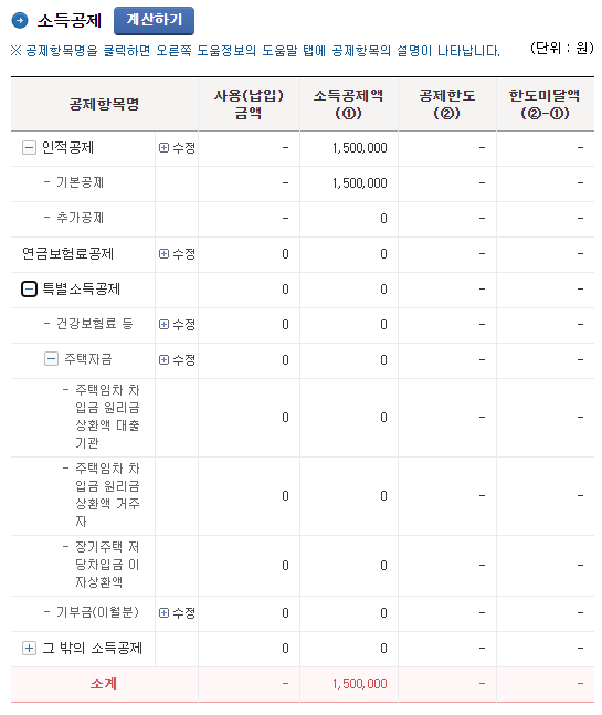 사회 초년생 연말정산 쉽게 이해하기 2/3, 주택청약종합저축으로 소득공제받기