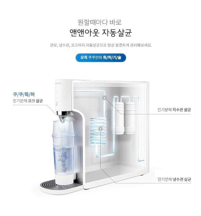  쿠쿠 인앤아웃 10's 냉온정수기 CP-TS011S 렌탈료비교 장단점후기