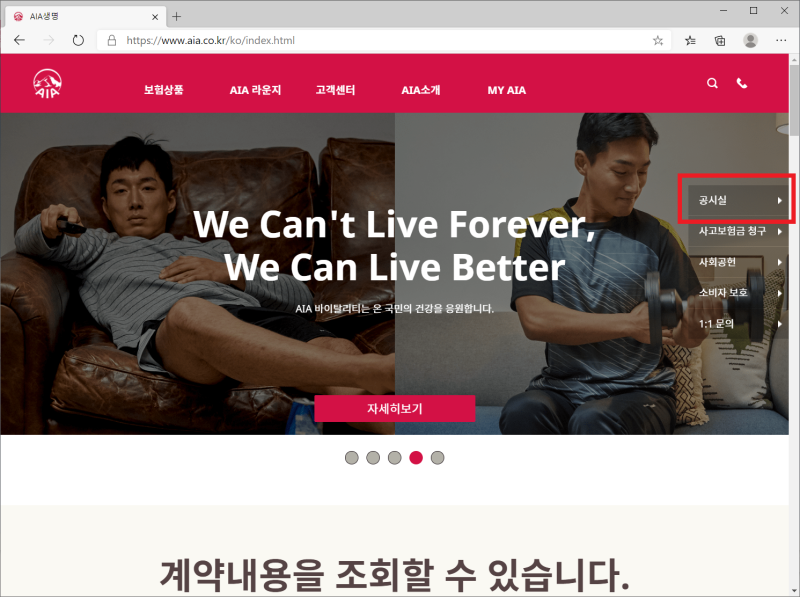 AIA 변액유니버셜 자산 운용 보고서 확인 및 펀드 변경