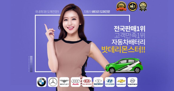  밧데리몬스터 **여대 산업용배터리 설치 및 납품완료