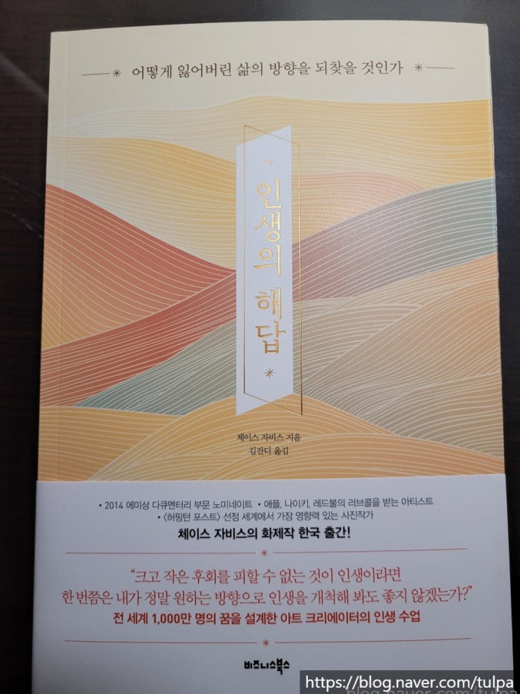  <인생의 해답> 서평 - 창조적 생산자로 성공하는 방법