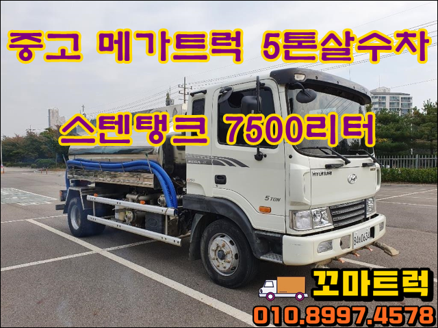  5톤살수차 중고 7500리터 스텐탱크 가격 시세