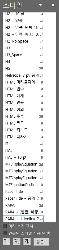  MS 워드 메모 글꼴 바꾸는법