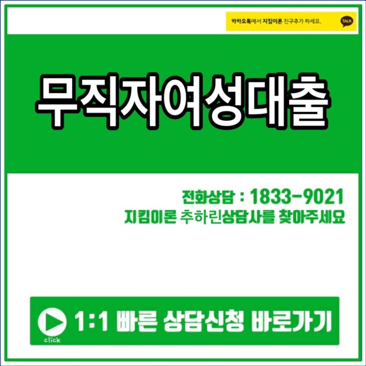  무직자여성대출 조건 알아보기