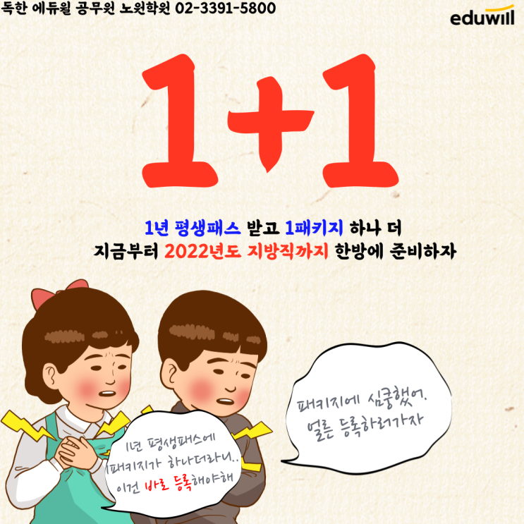  평생패스가 1+1이라고? [흥선동9급공무원학원]