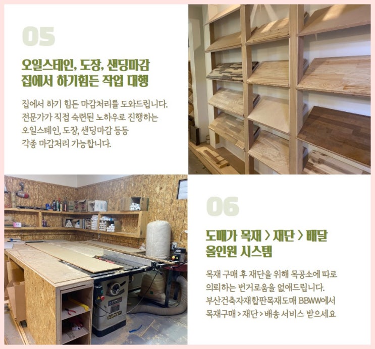  [김해목재] 김해목공소, 셀프가구제작, 목재구입