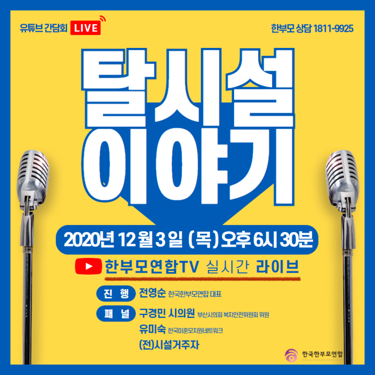  한부모연합TV 두번째 유튜브 라이브 방송! 탈시설 이야기 들어봐요~