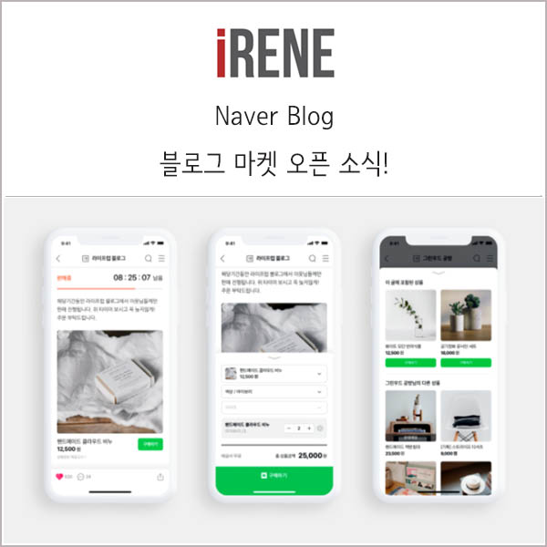  네이버 블로그 마켓 오픈 _ 더 안전하고 간편한 마켓이라네요!