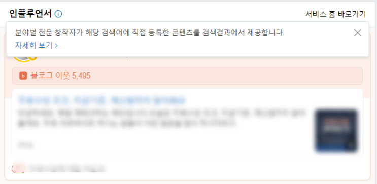  네이버 인플루언서와 우리가 얻을 수 있는 키워드