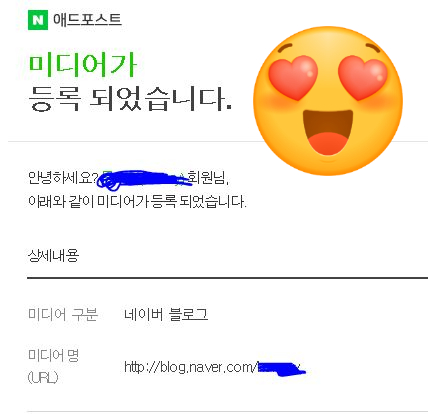  네이버 애드포스트 20일 만에 승인!