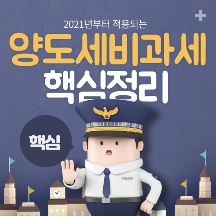 2021년 부동산 개정 세법, 양도세 비과세 핵심체크사항