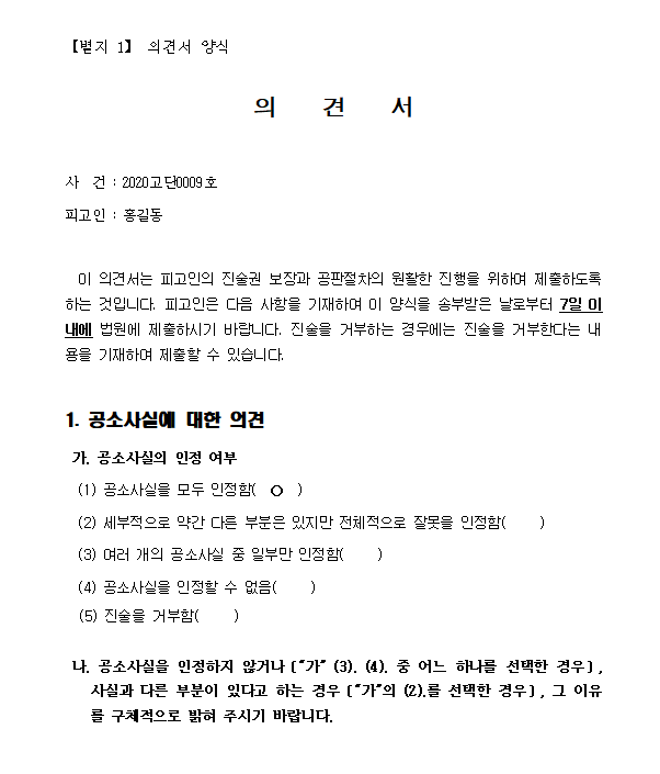  (인천행정사) 공소장 의견서 작성 방법
