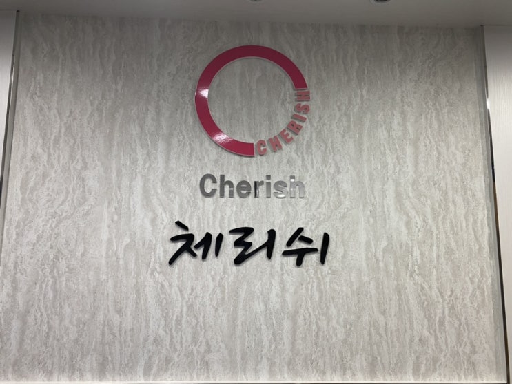 신도림 속눈썹, 구로 속눈썹 펌 '체리쉬' 신도림 속눈썹, 구로 속눈썹 펌 '체리쉬'