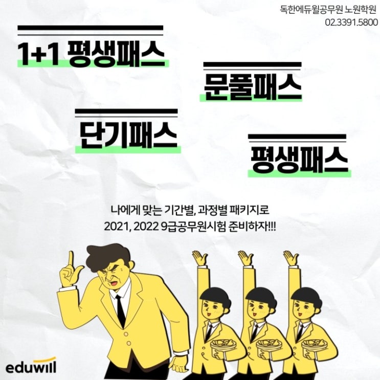  2021,2022 공무원시험을 위한 알찬 패키지 구성소개[인수동9급공무원학원]