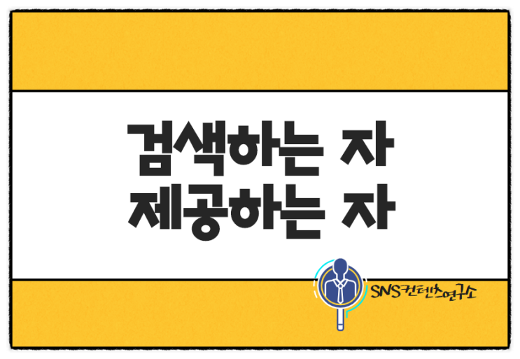  네이버 로직 변화 다이아 플러스 알고리즘과 스니펫(snippet)