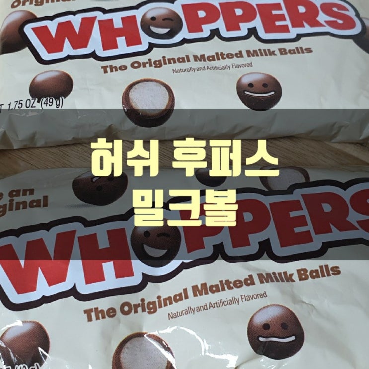  허쉬 후퍼스 밀크볼