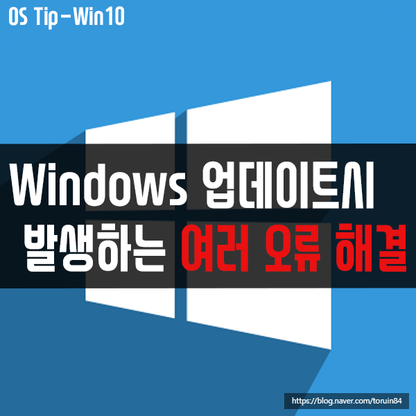 윈도우 업데이트 오류 0x80073BC3, 0x8007002, 0x80073B92-0x20009 해결하기