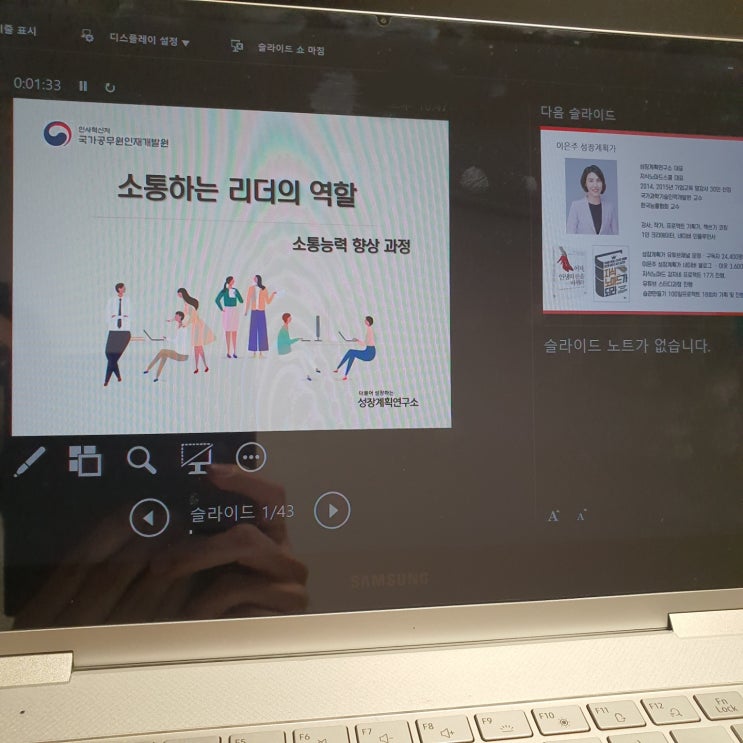  소통하는 리더의 역할 소통리더십 국가공무원인재개발원 (by 성장계획가 이은주)